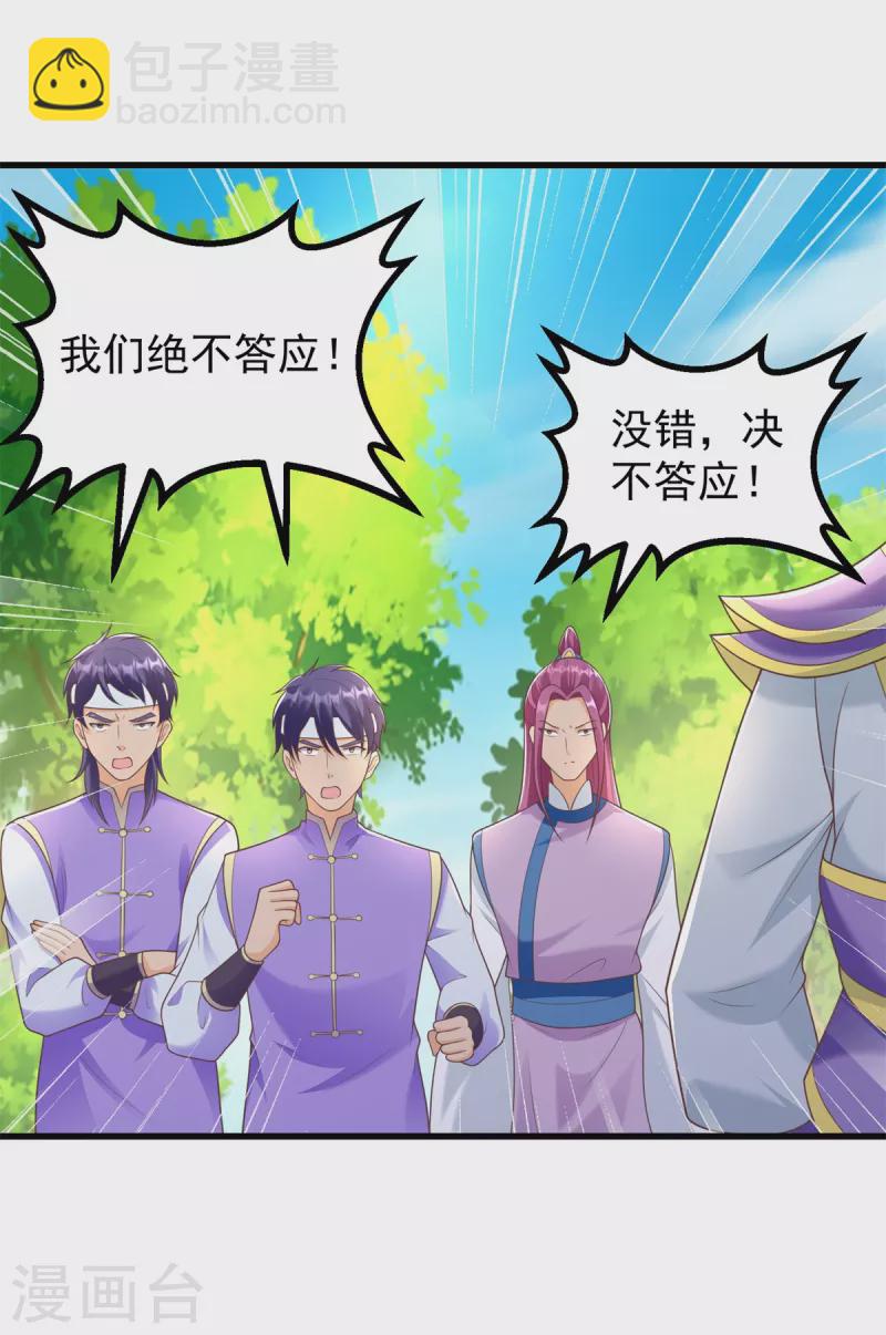 🍲至尊重生 第186话 兴师问罪 第9页