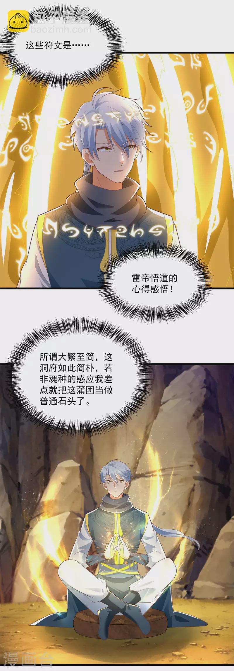 🍲至尊重生 第190话 石蒲团 第10页