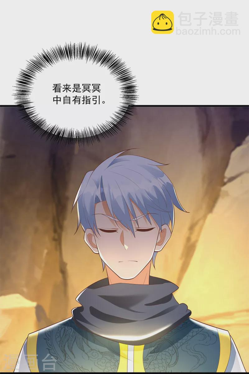 🍲至尊重生 第190话 石蒲团 第11页