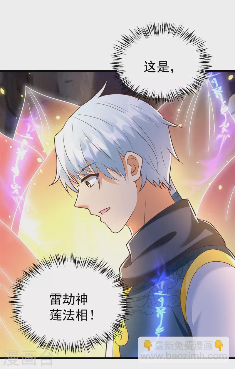 🍲至尊重生 第190话 石蒲团 第17页