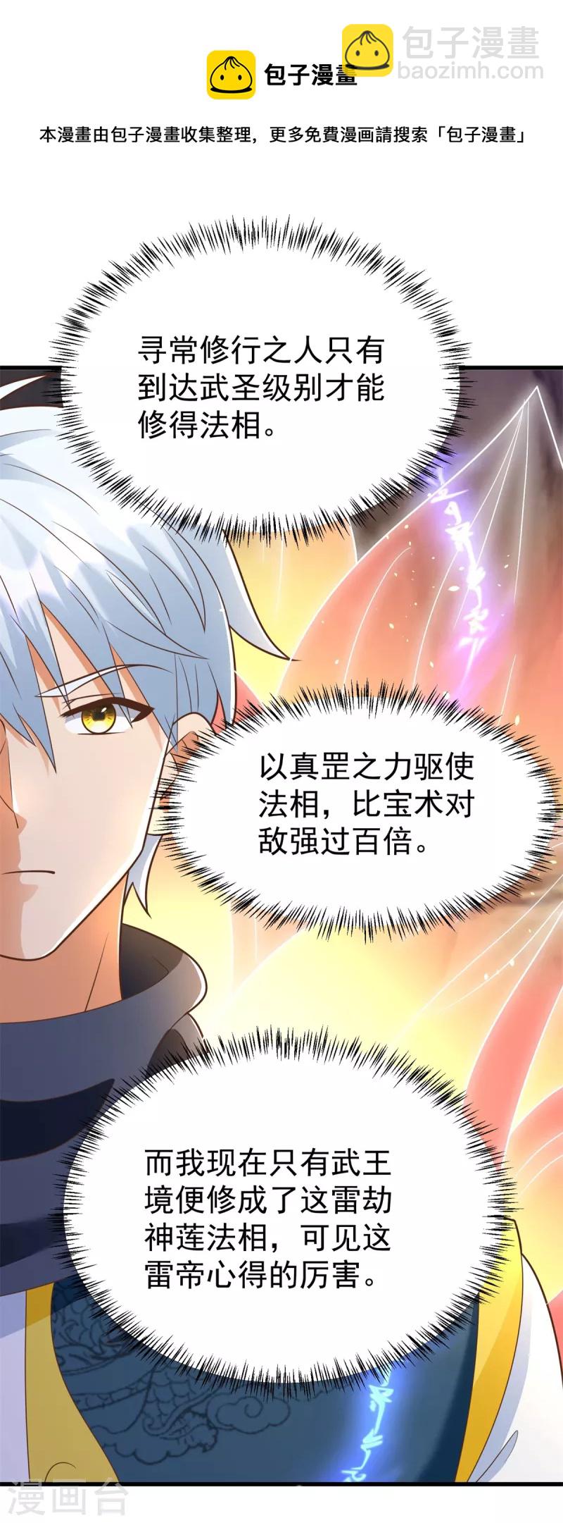 🍲至尊重生 第190话 石蒲团 第18页