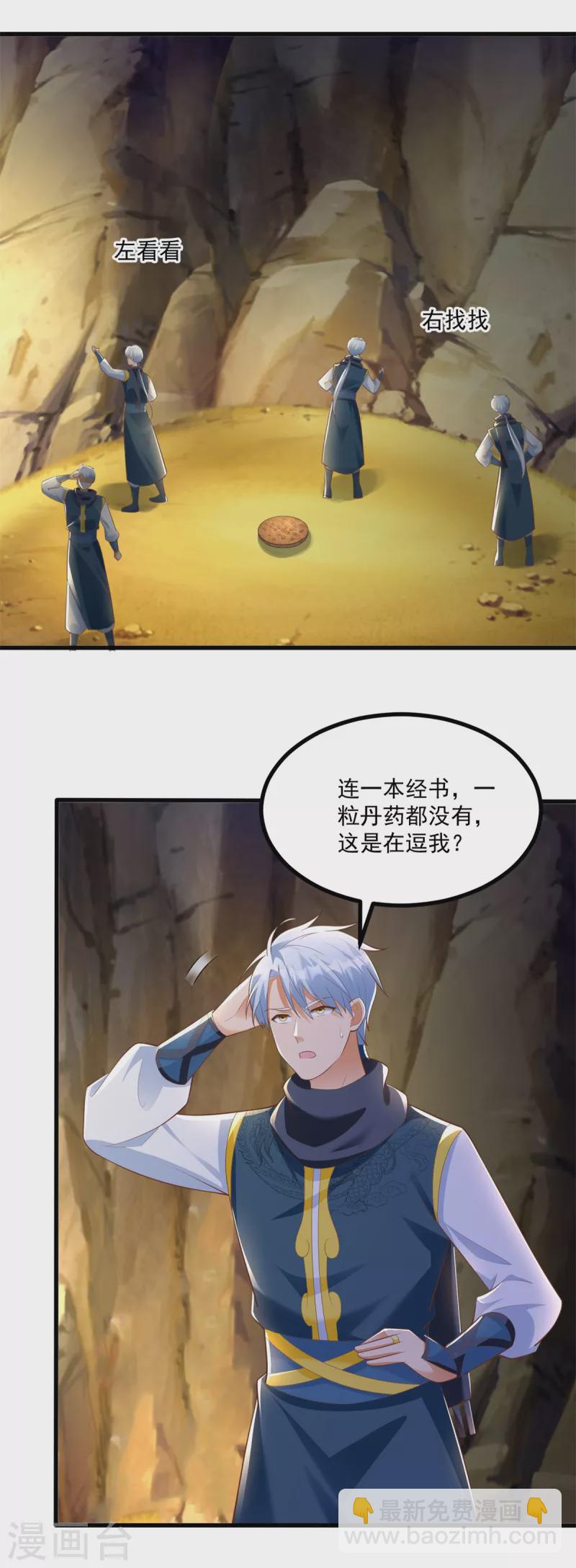 🍲至尊重生 第190话 石蒲团 第2页