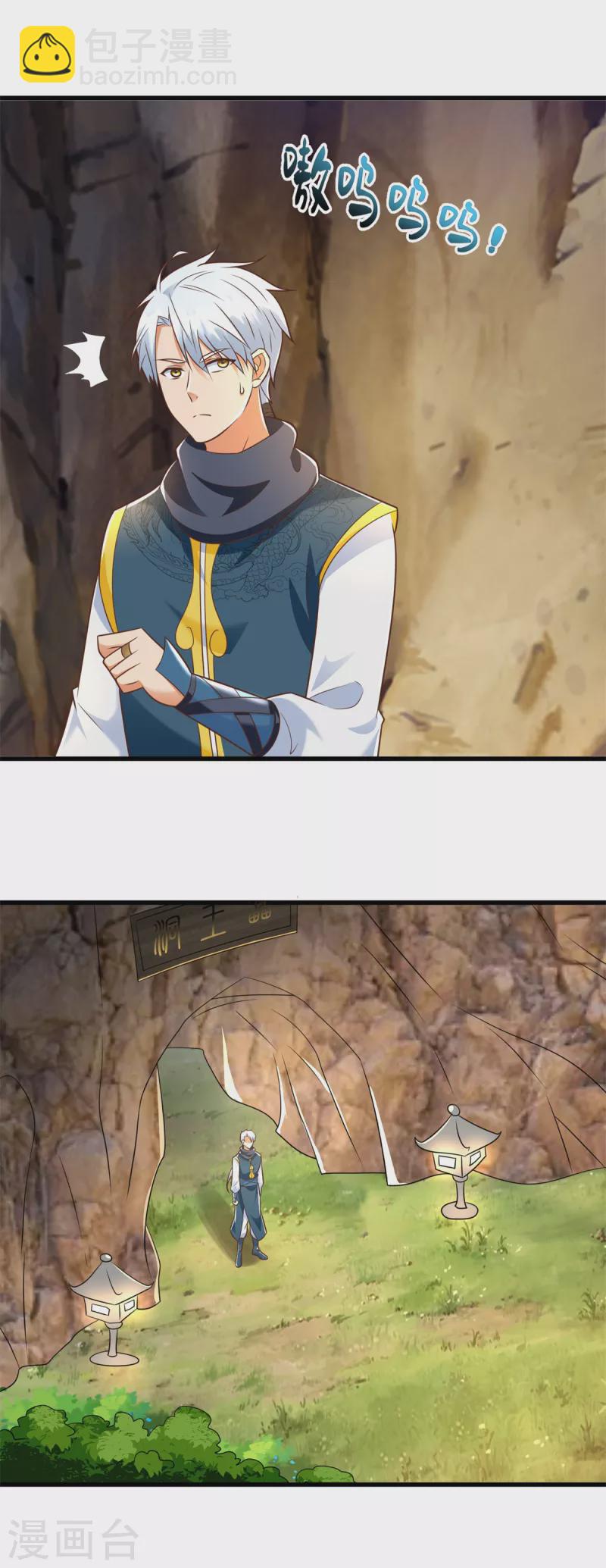 🍲至尊重生 第190话 石蒲团 第21页