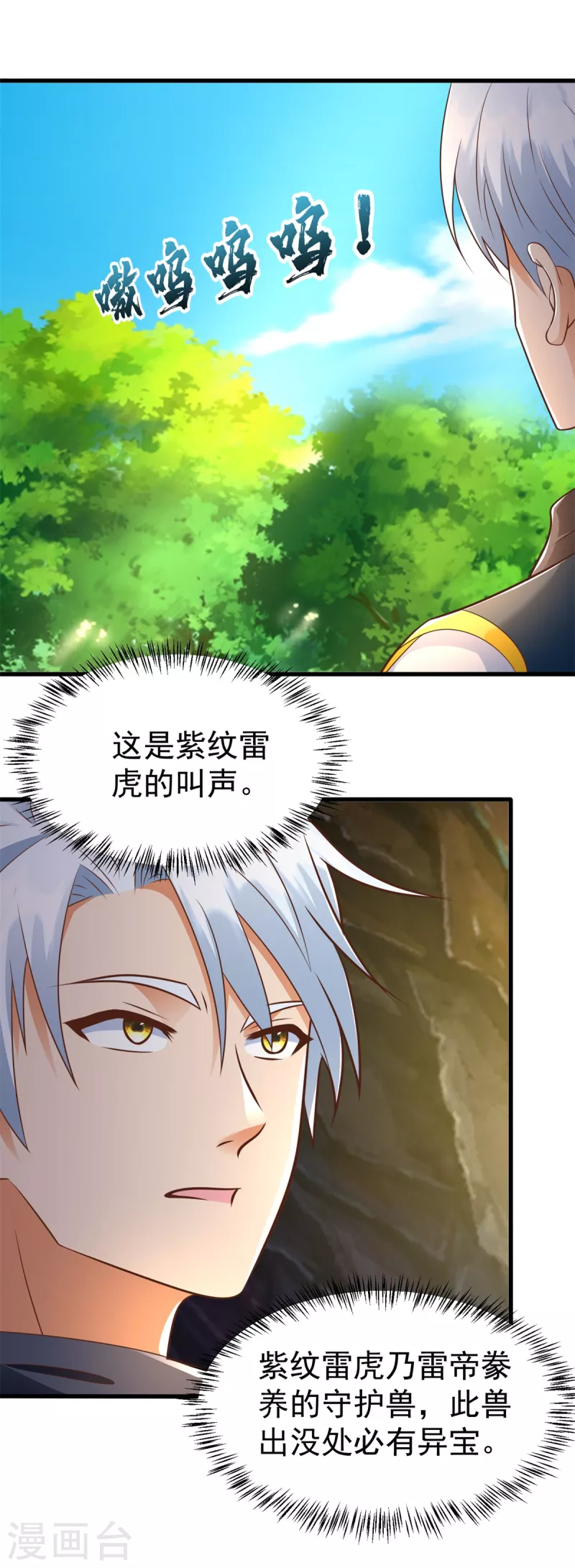 🍲至尊重生 第190话 石蒲团 第22页