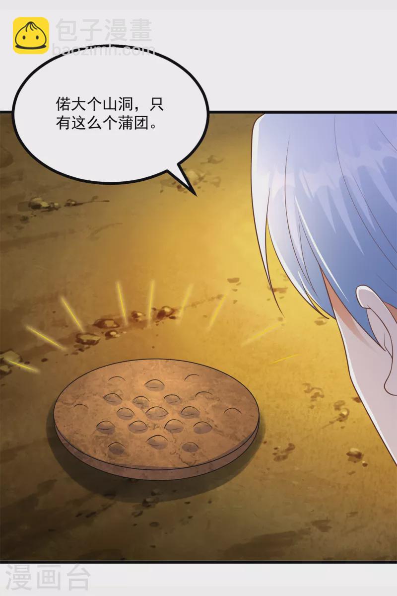 🍲至尊重生 第190话 石蒲团 第3页
