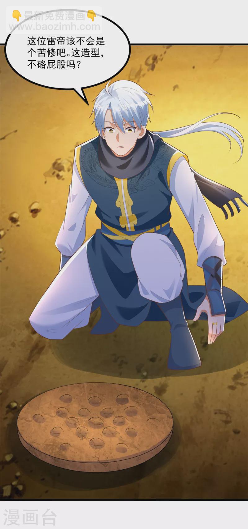 🍲至尊重生 第190话 石蒲团 第4页