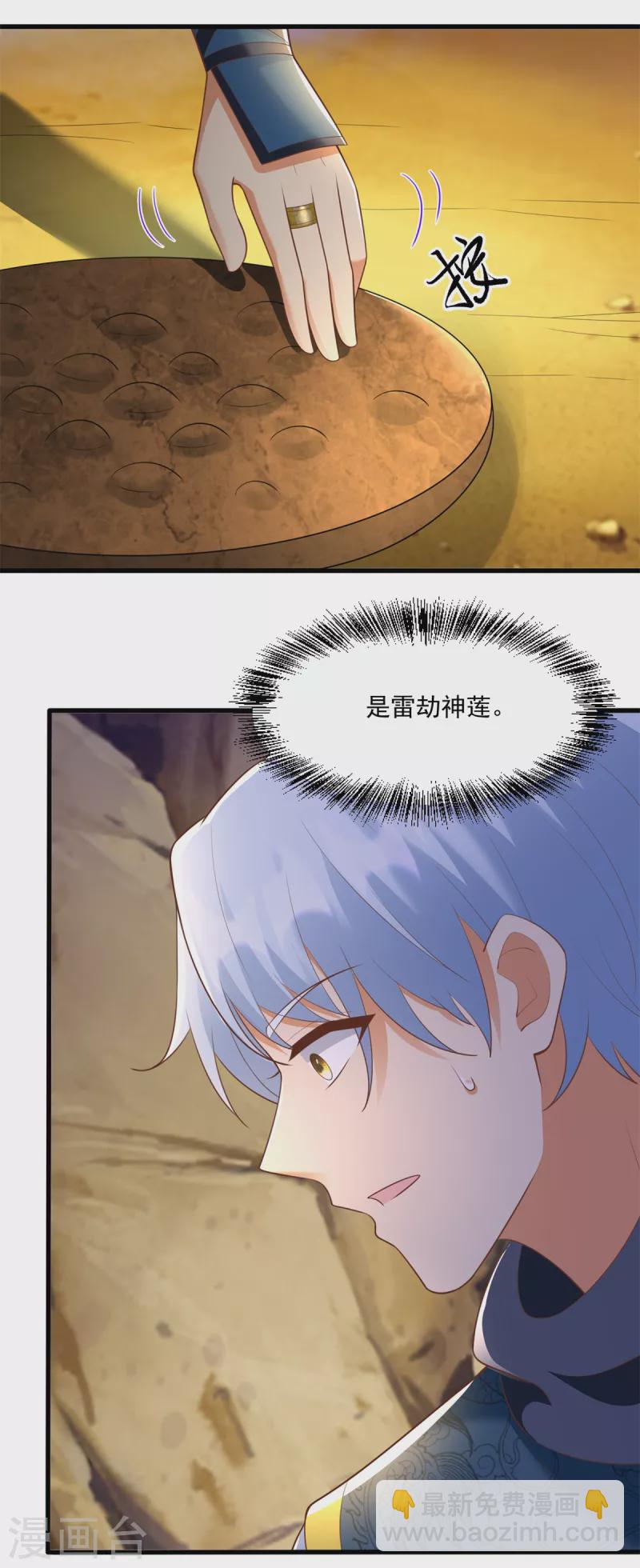 🍲至尊重生 第190话 石蒲团 第5页