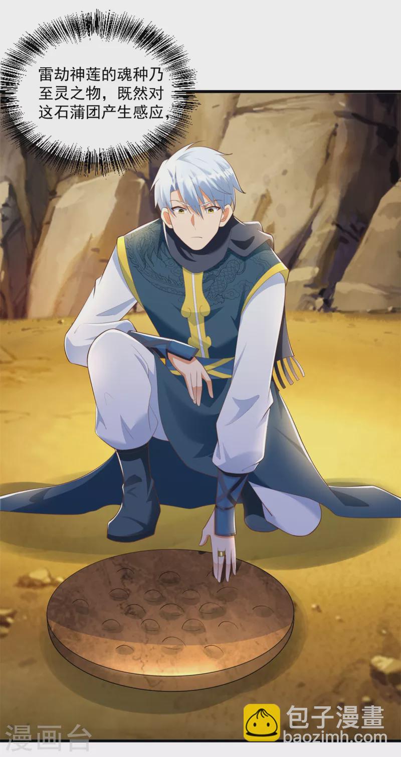 🍲至尊重生 第190话 石蒲团 第6页