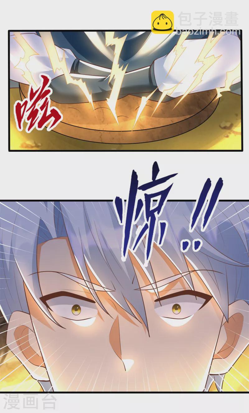 🍲至尊重生 第190话 石蒲团 第8页