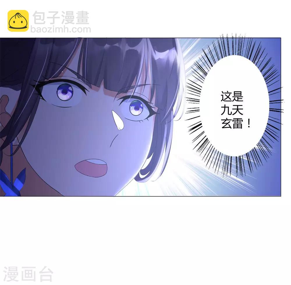 🍲至尊重生 第20话 九天玄雷！ 第30页