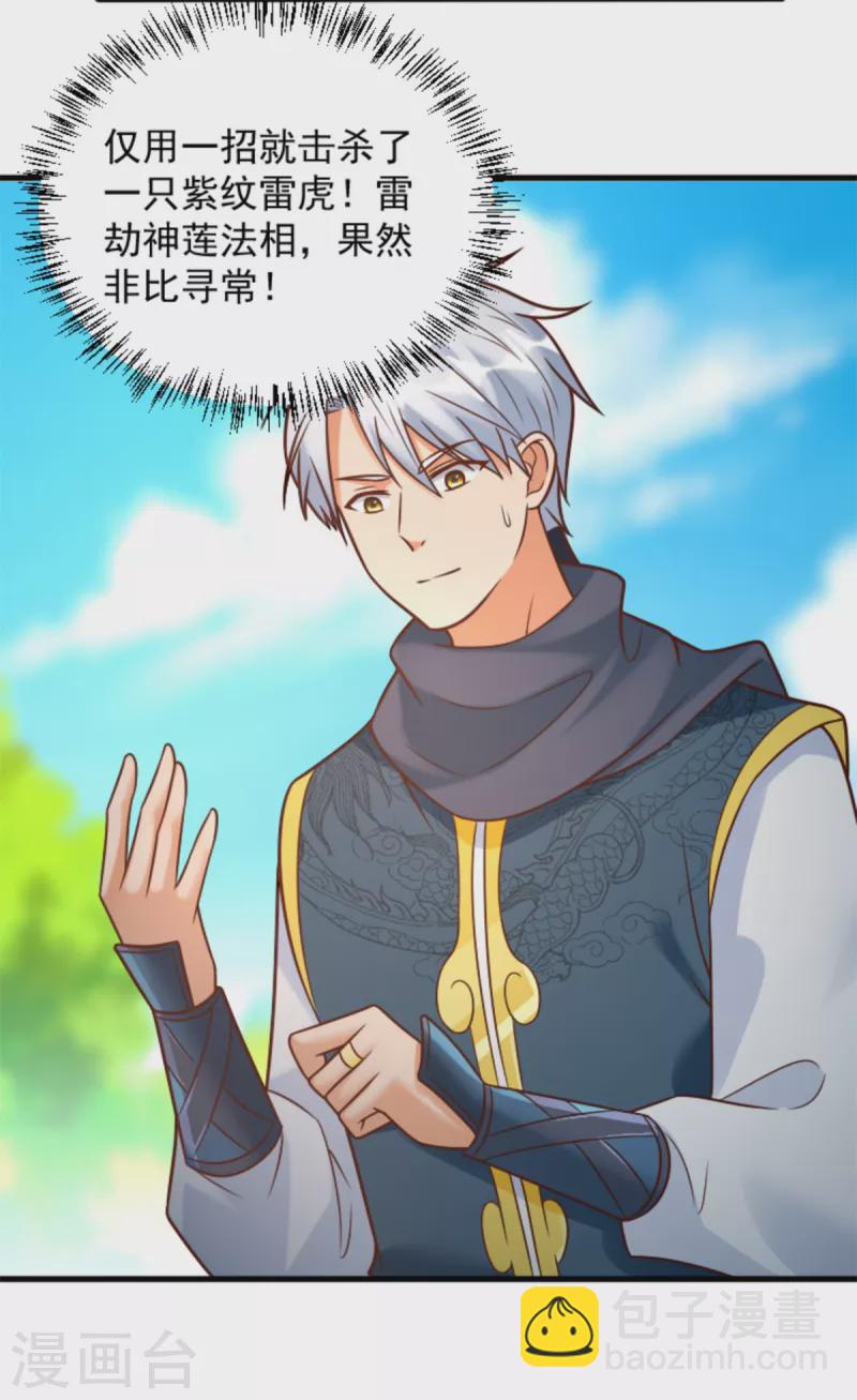 🍲至尊重生 第192话 法相惊人 第11页