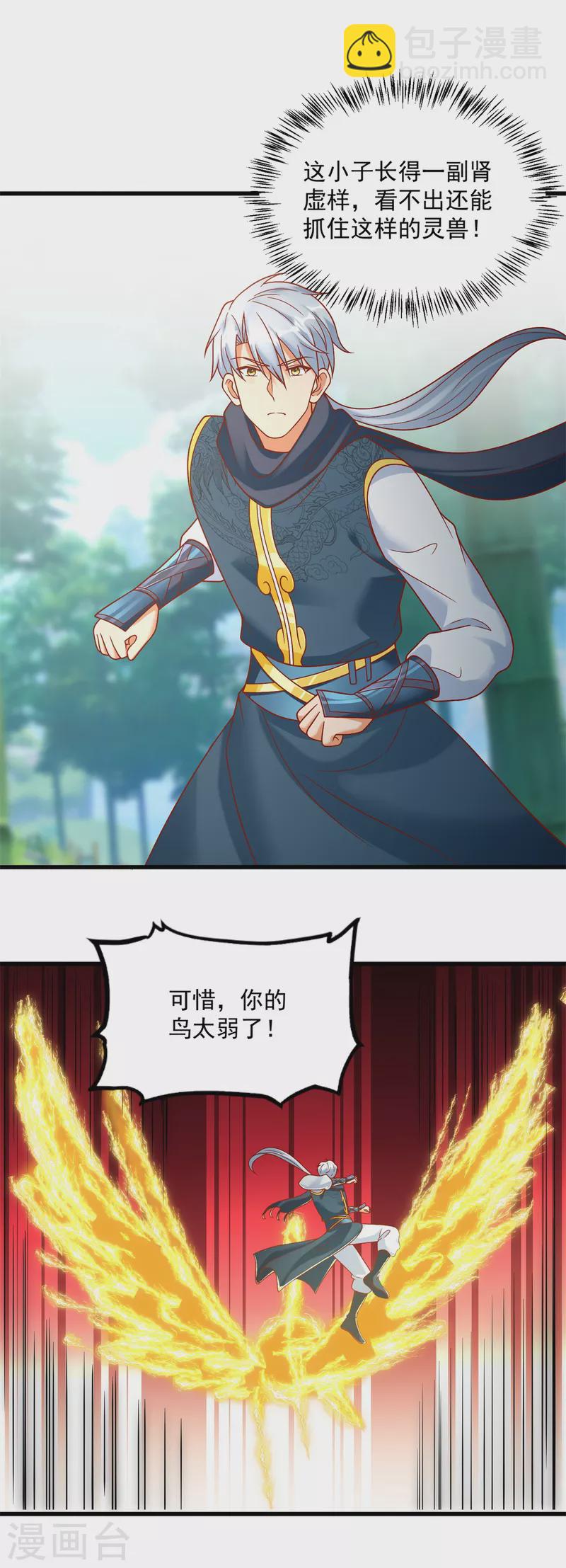 🍲至尊重生 第192话 法相惊人 第21页
