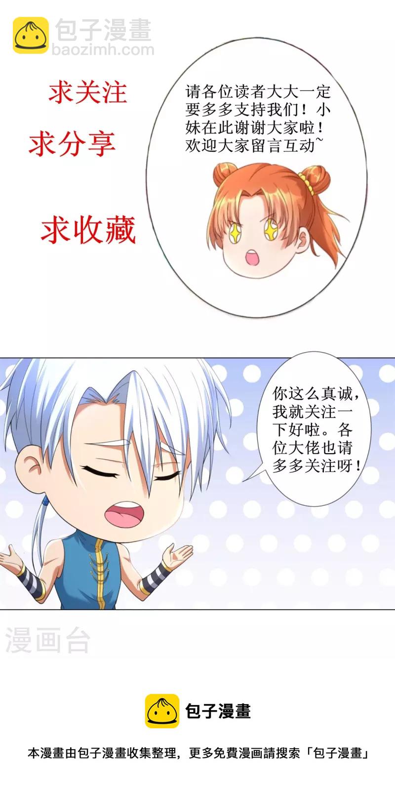 🍲至尊重生 第192话 法相惊人 第27页