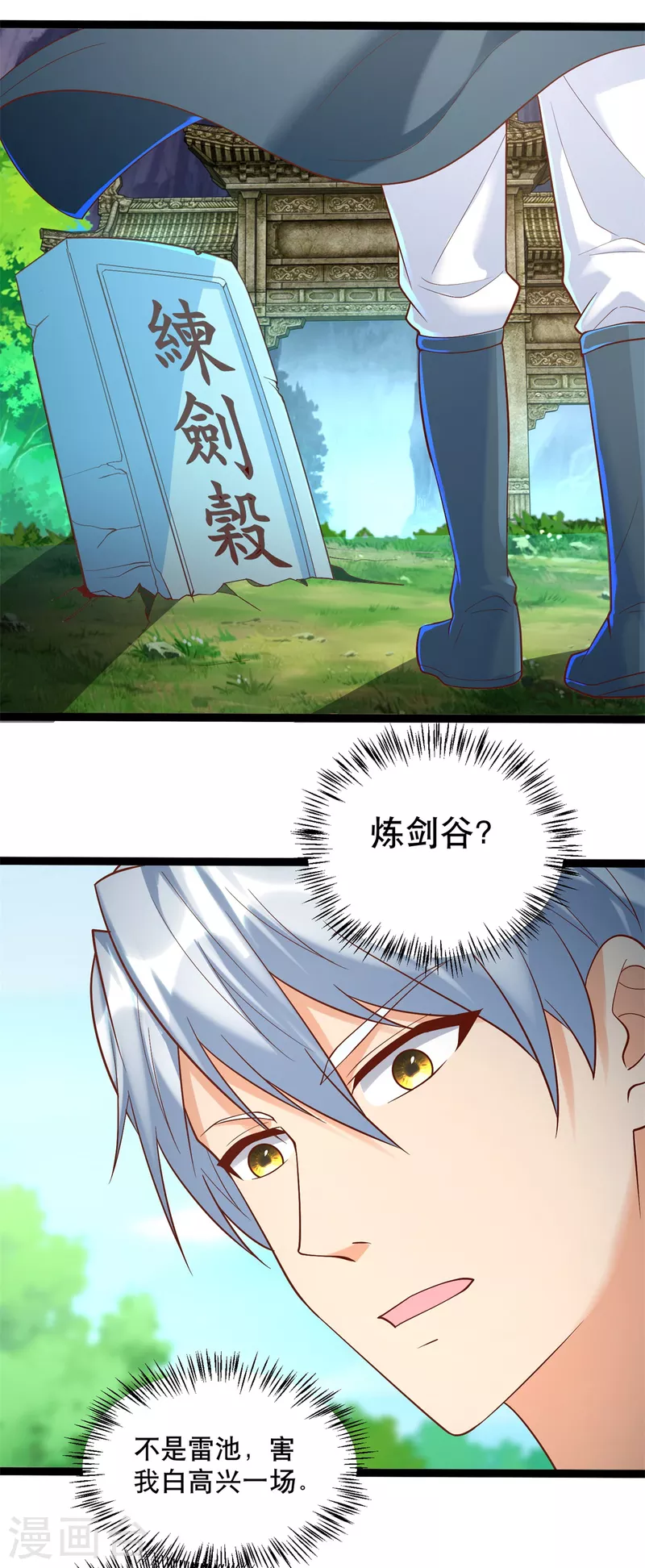 🍲至尊重生 第194话 寻找雷池 第11页
