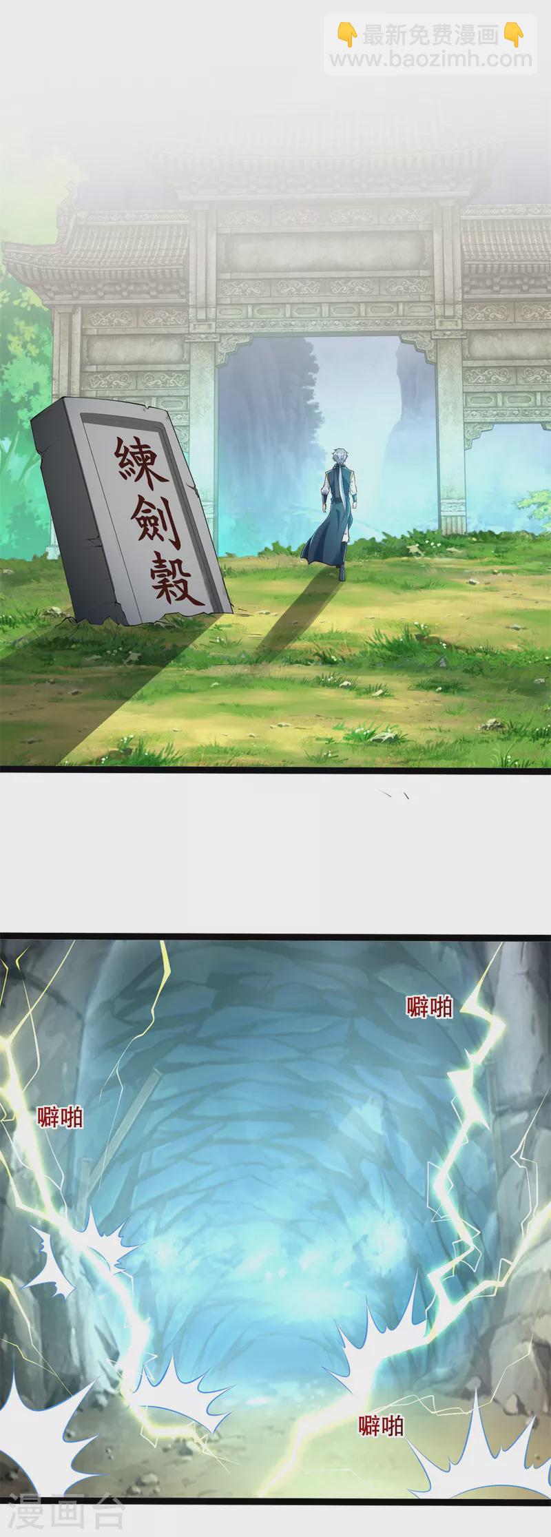 🍲至尊重生 第194话 寻找雷池 第13页