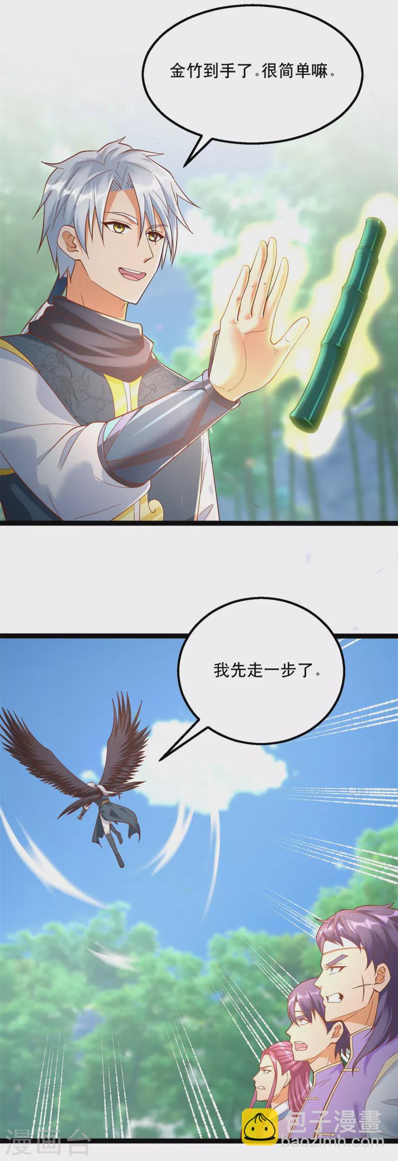 🍲至尊重生 第194话 寻找雷池 第2页