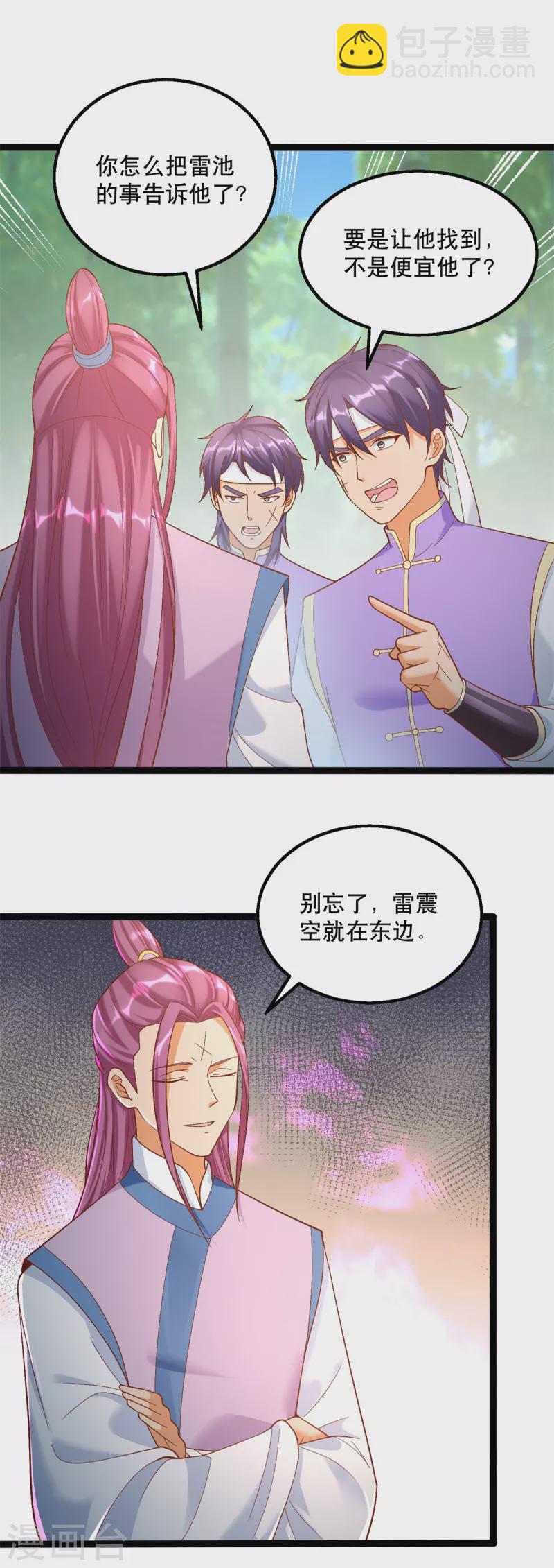 🍲至尊重生 第194话 寻找雷池 第3页