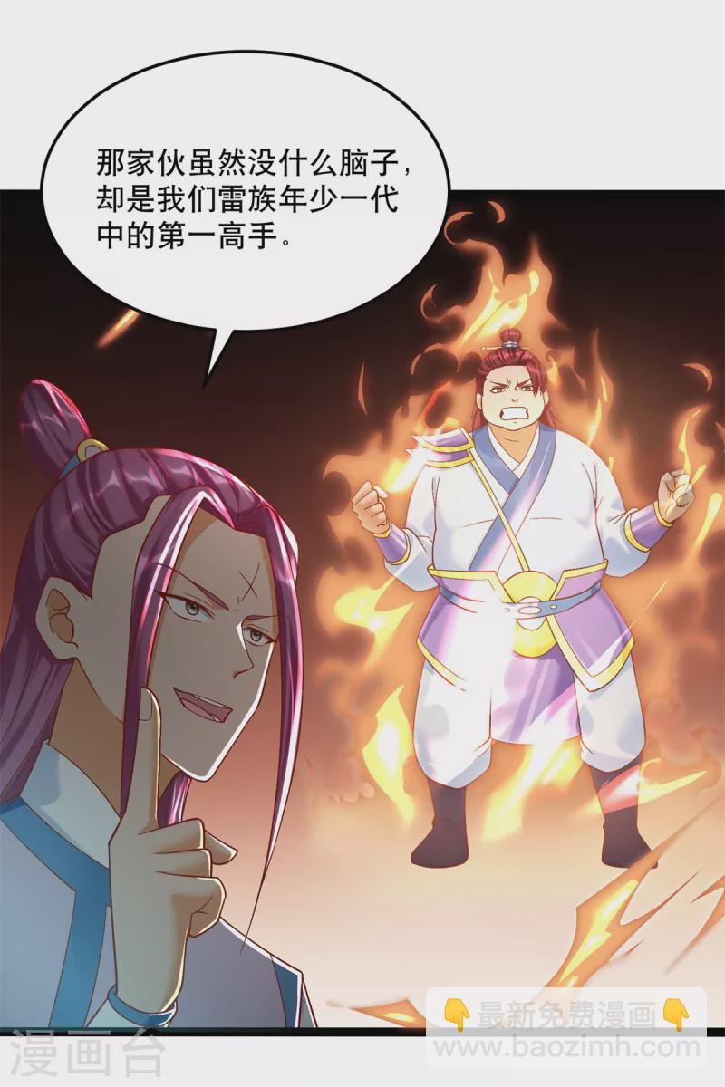 🍲至尊重生 第194话 寻找雷池 第5页