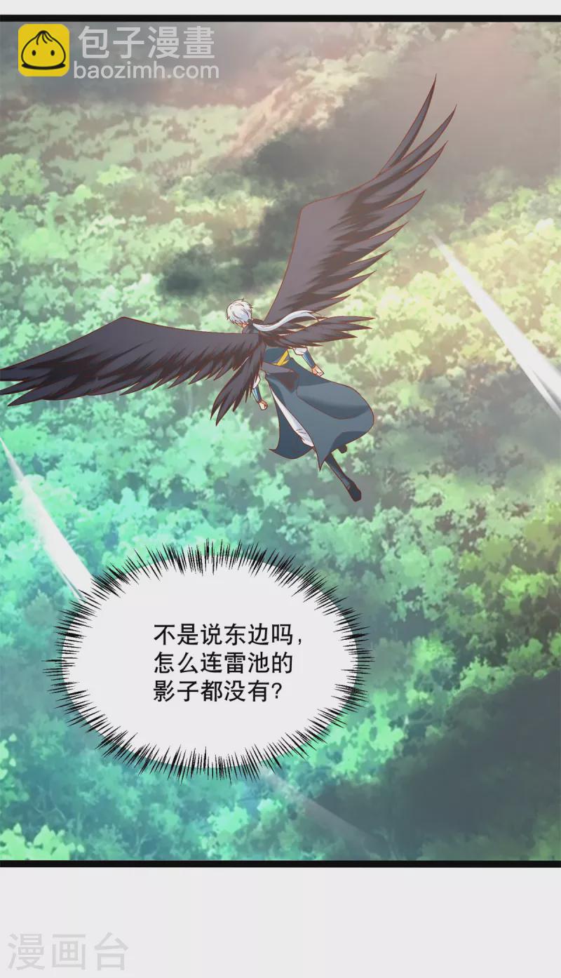 🍲至尊重生 第194话 寻找雷池 第7页