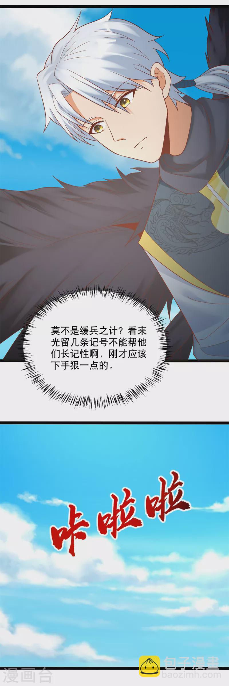 🍲至尊重生 第194话 寻找雷池 第8页