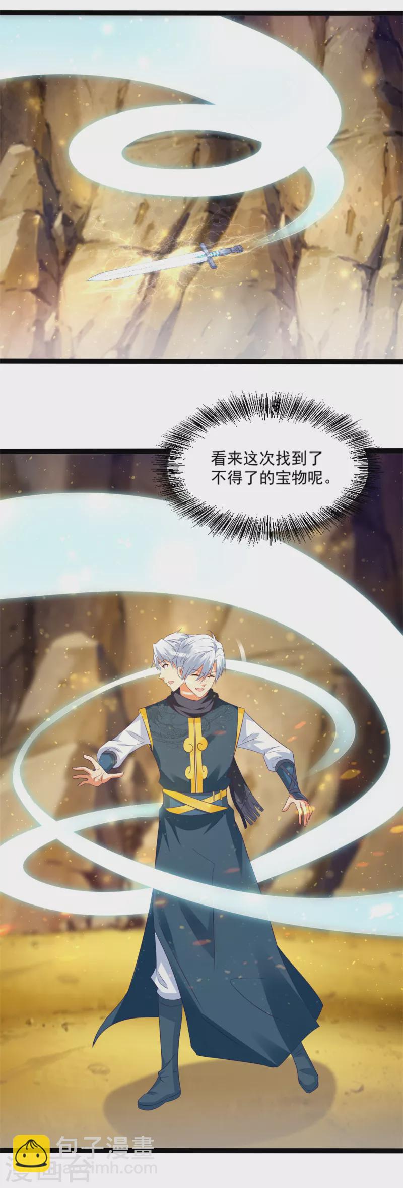 🍲至尊重生 第196话 神器 第10页