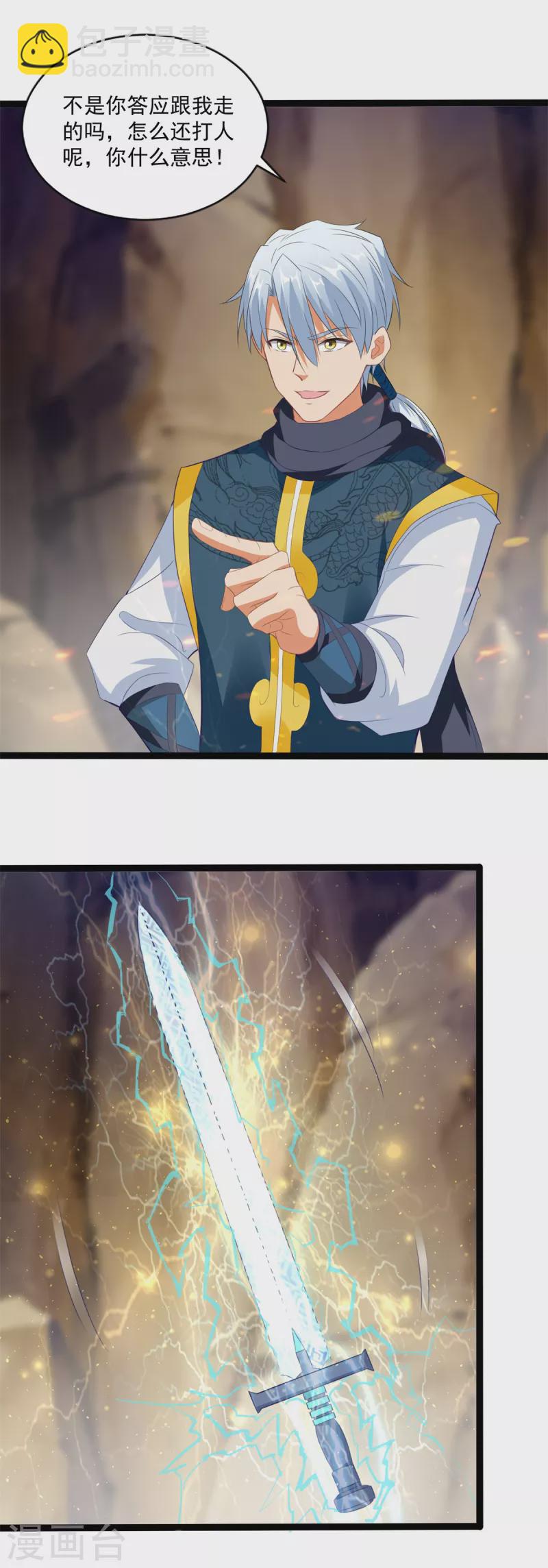 🍲至尊重生 第196话 神器 第14页