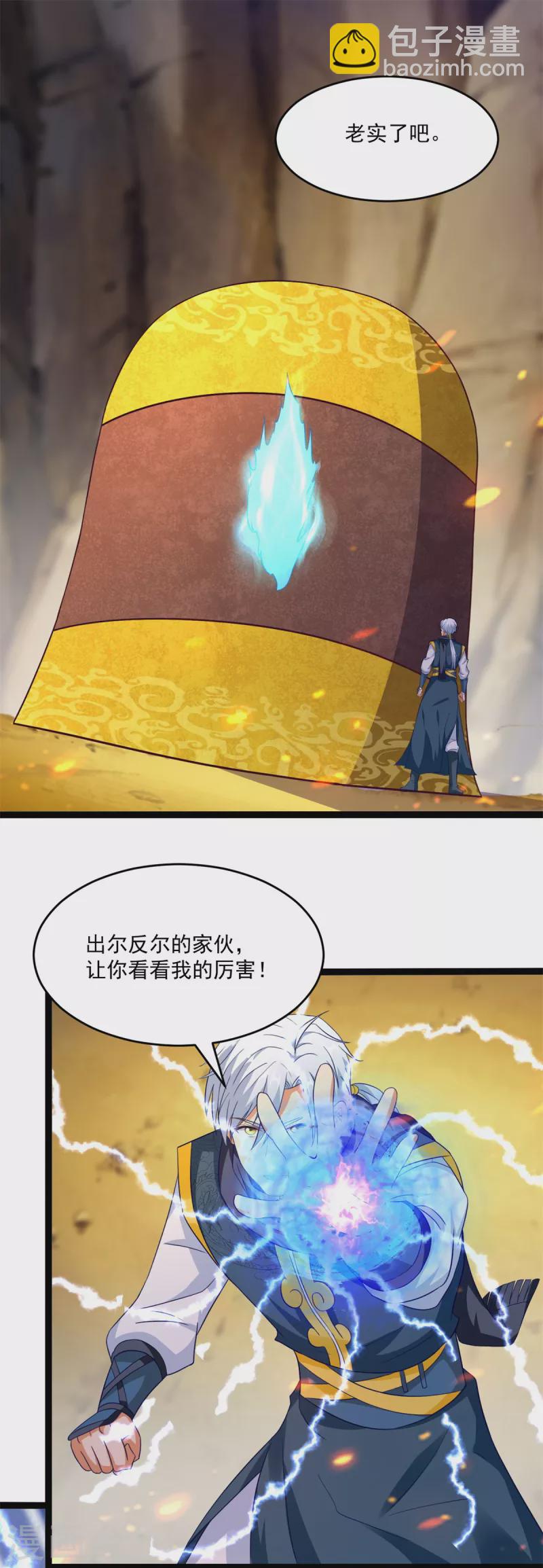 🍲至尊重生 第196话 神器 第20页