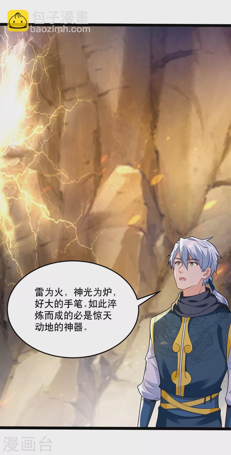 🍲至尊重生 第196话 神器 第5页