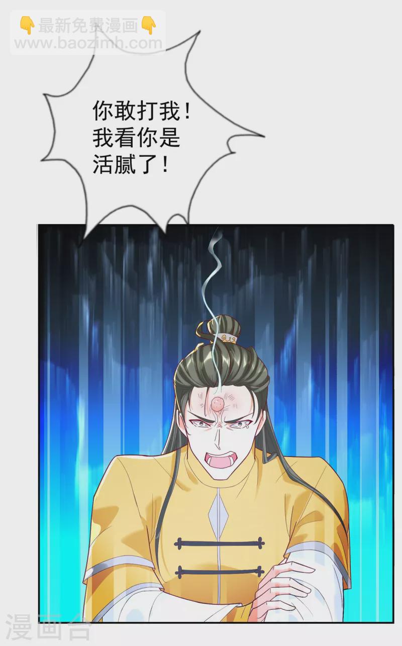 🍲至尊重生 第206话 黄蛤蟆 第17页
