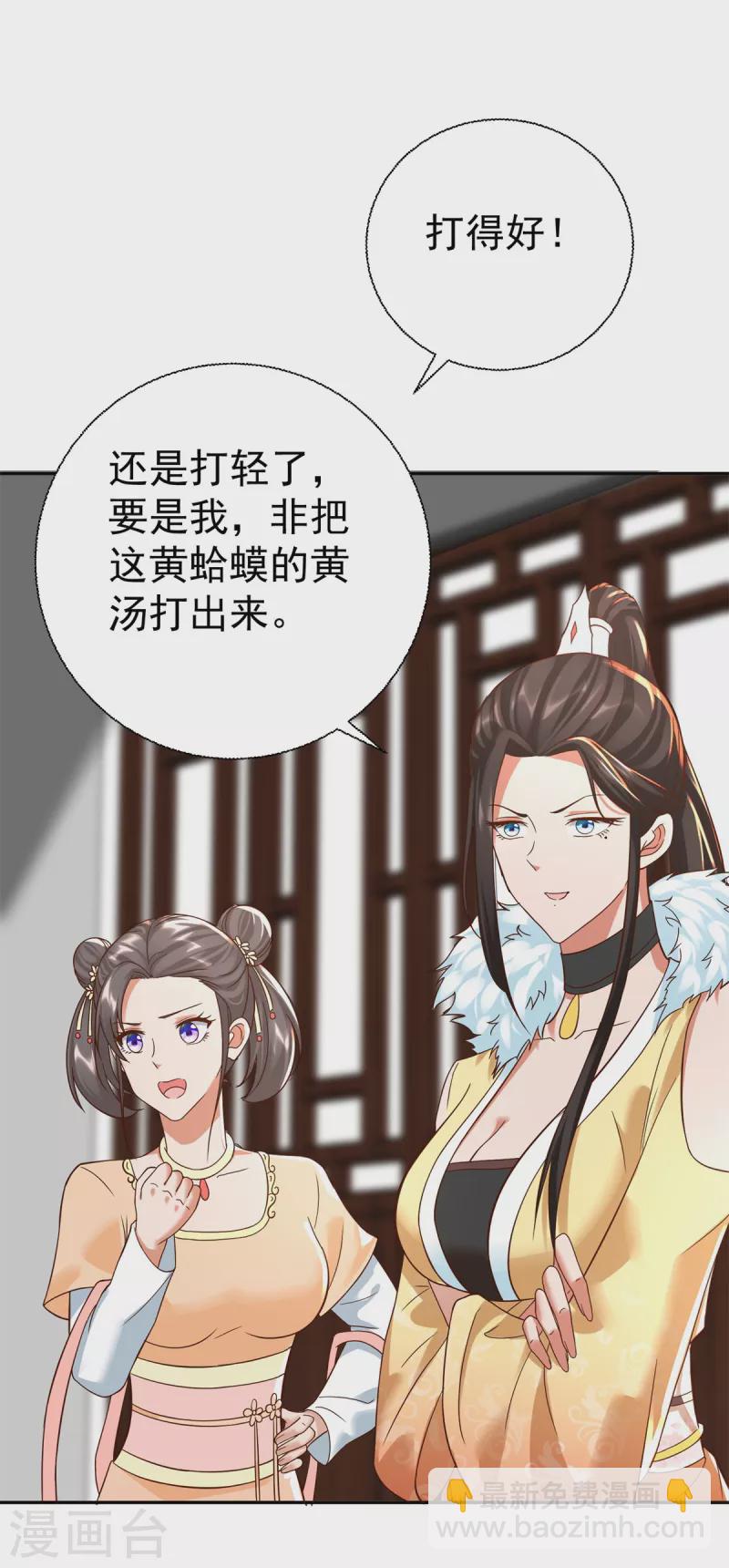 🍲至尊重生 第206话 黄蛤蟆 第24页