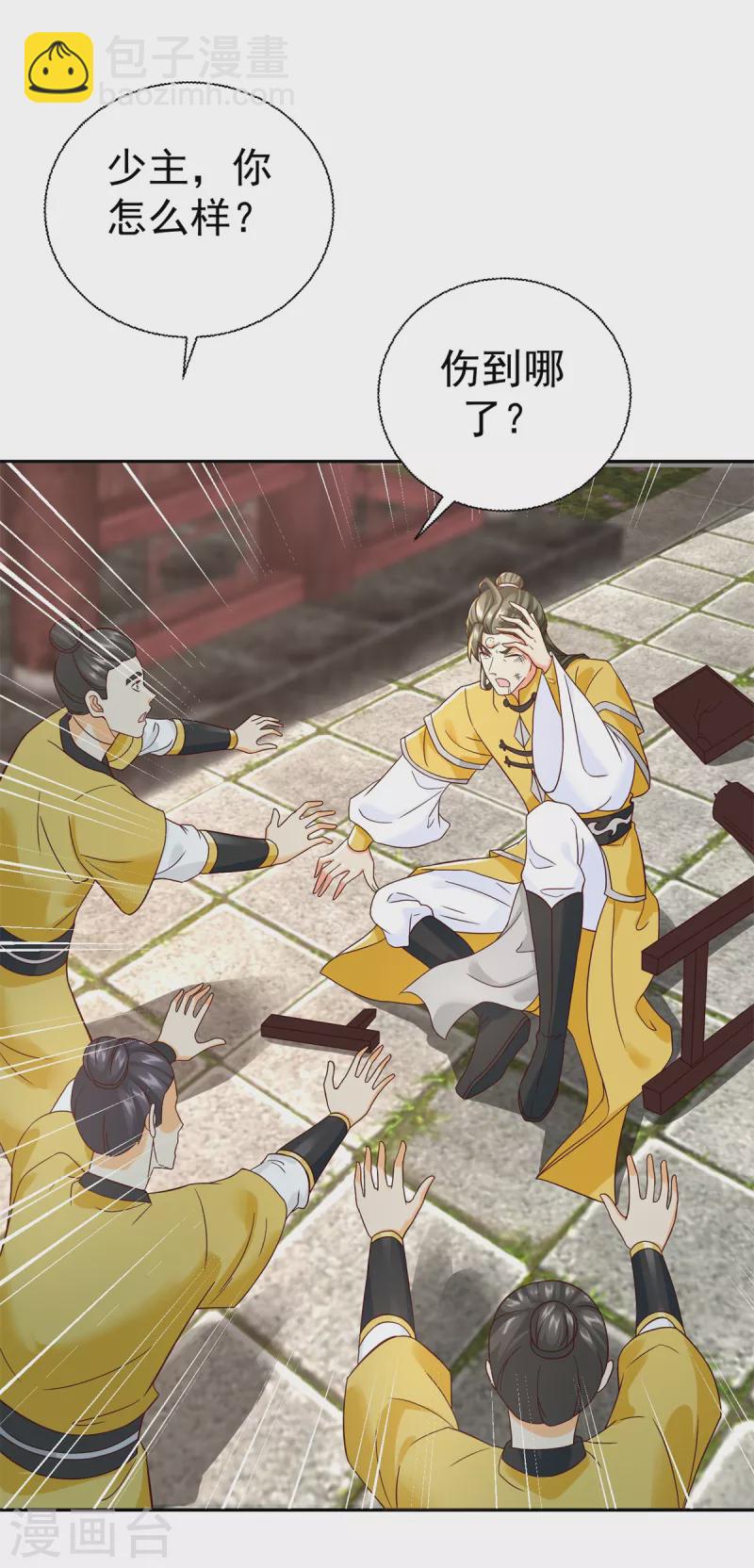 🍲至尊重生 第206话 黄蛤蟆 第25页