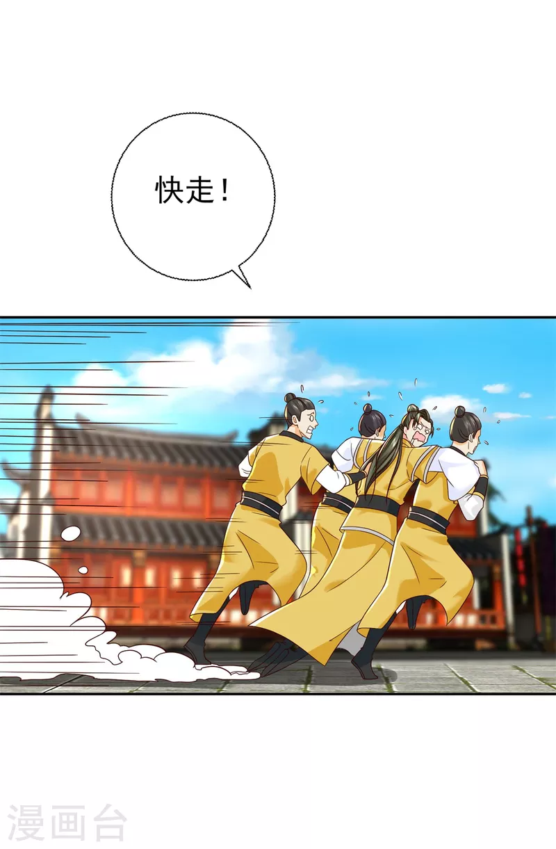 🍲至尊重生 第206话 黄蛤蟆 第30页