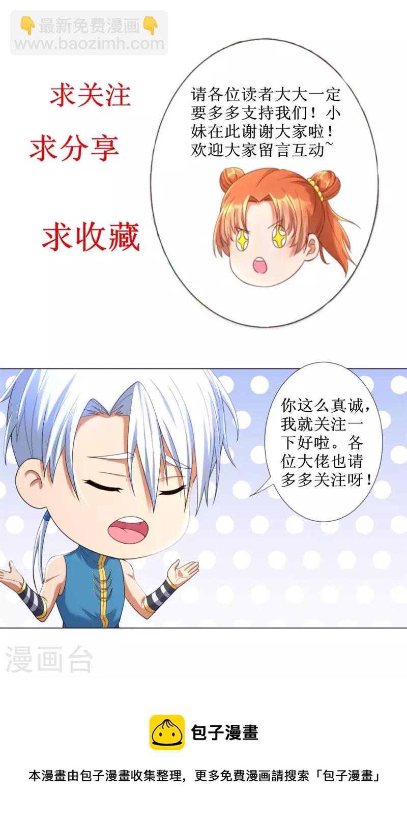 🍲至尊重生 第206话 黄蛤蟆 第31页