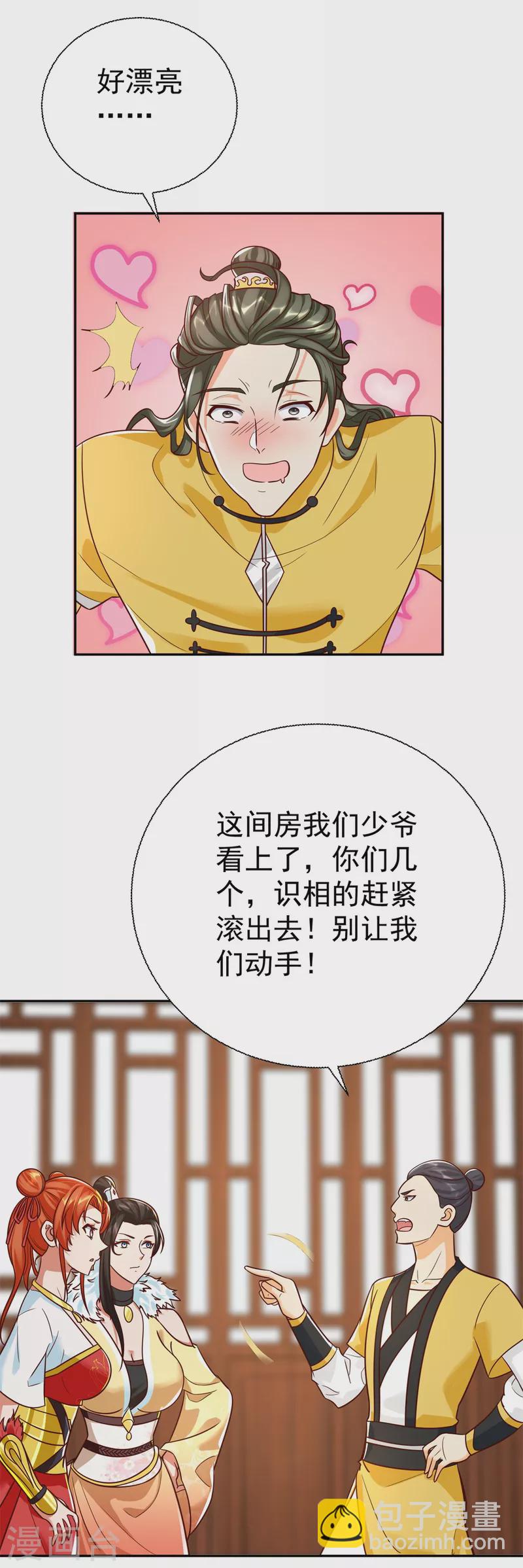 🍲至尊重生 第206话 黄蛤蟆 第4页