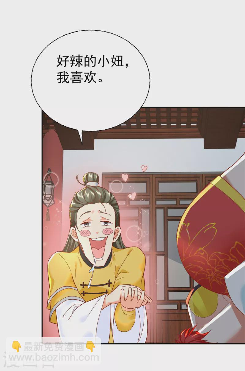 🍲至尊重生 第206话 黄蛤蟆 第8页