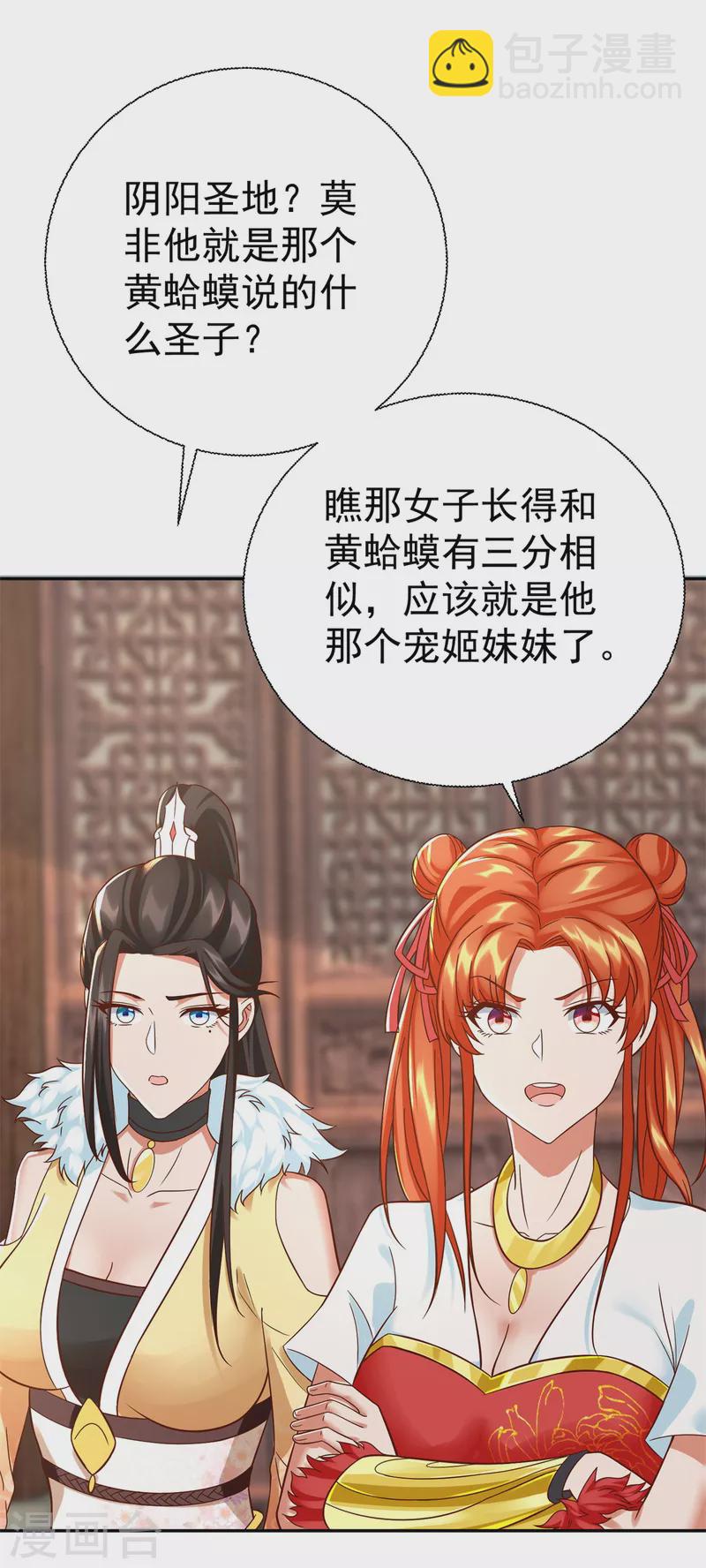 🍲至尊重生 第208话 吴冲云 第14页