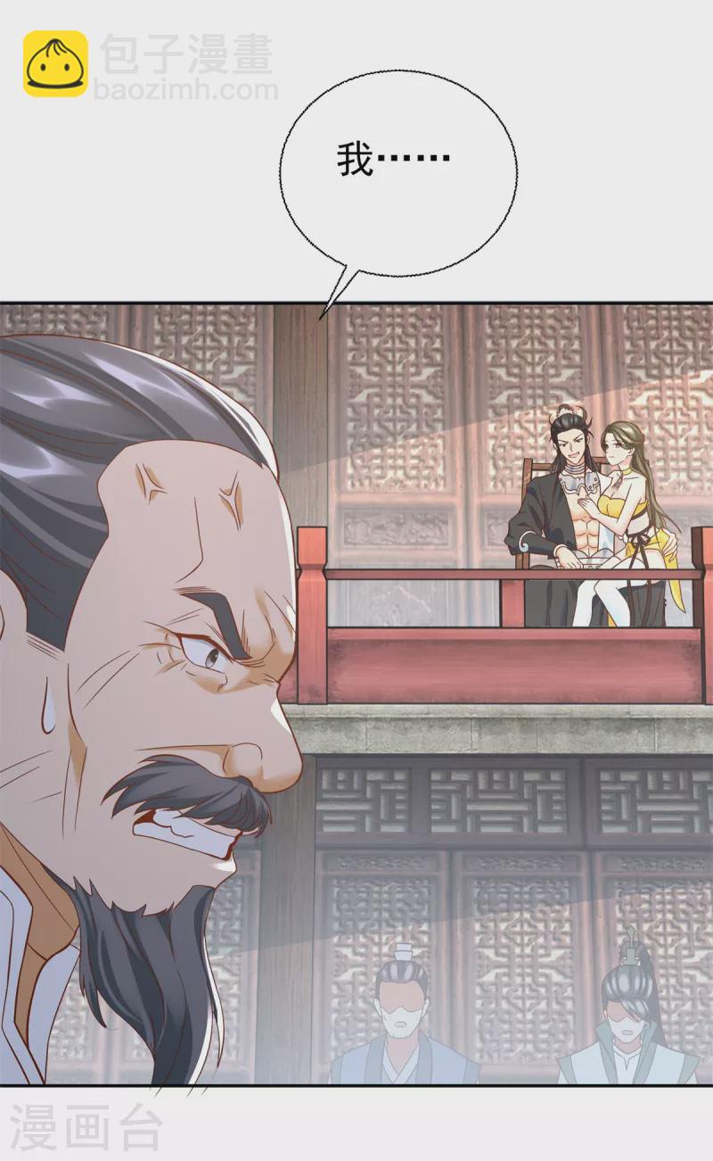 🍲至尊重生 第208话 吴冲云 第16页