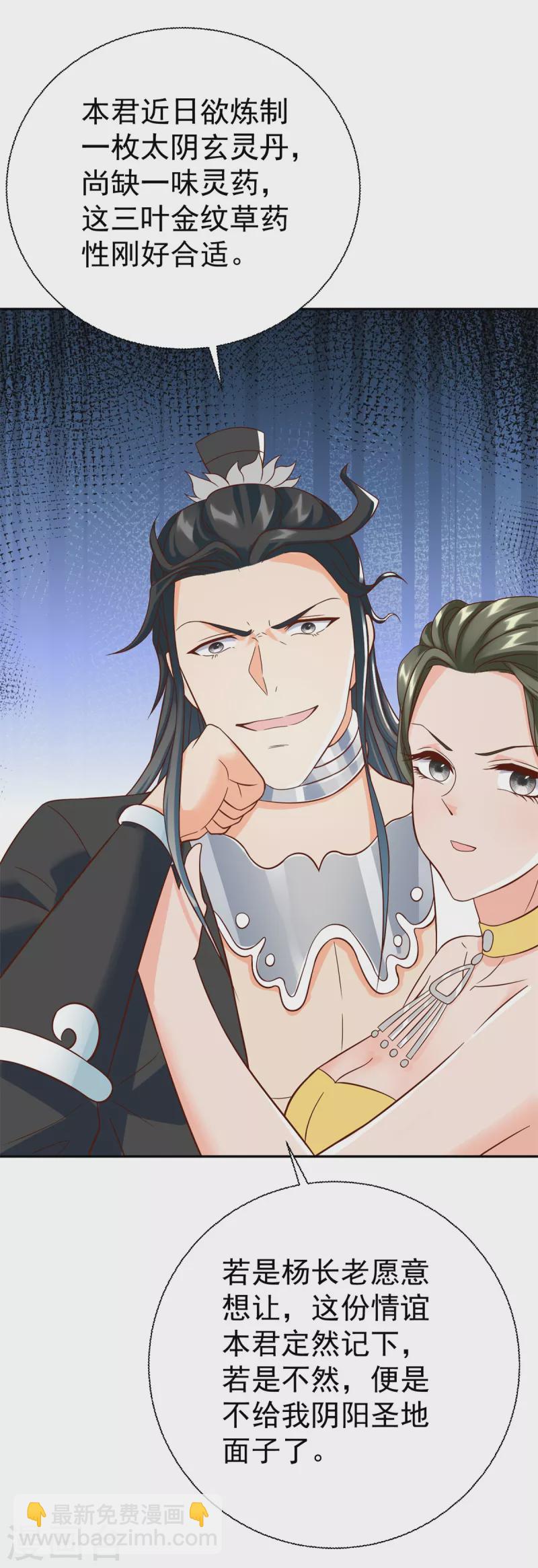 🍲至尊重生 第208话 吴冲云 第17页