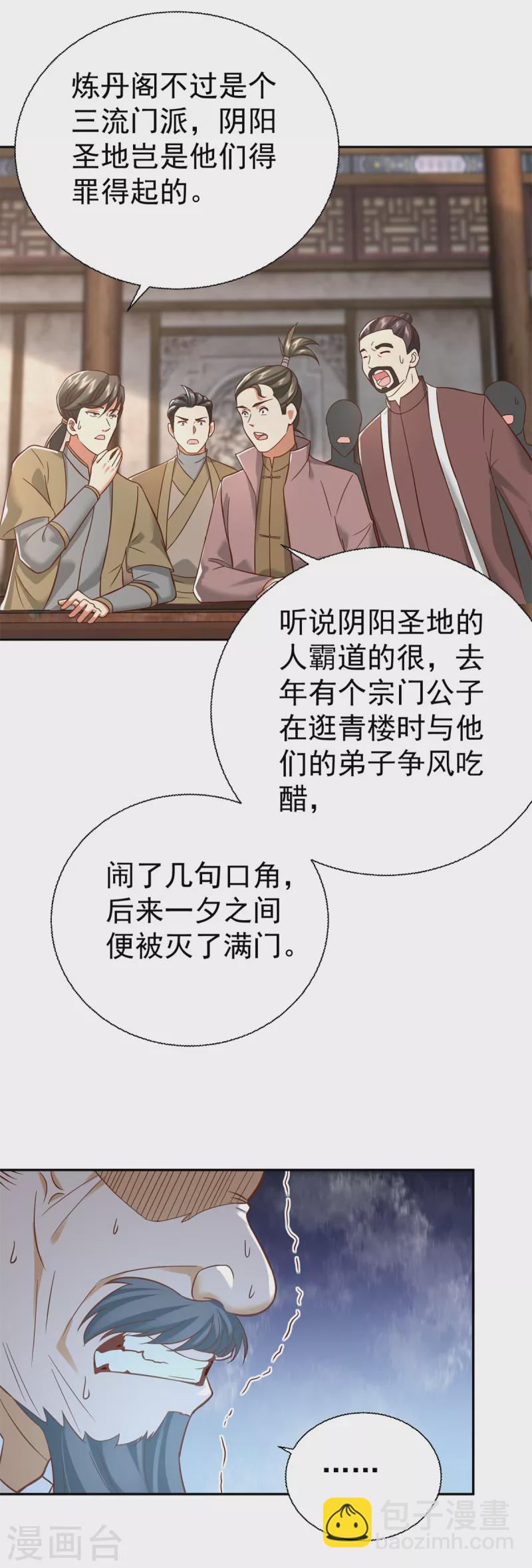 🍲至尊重生 第208话 吴冲云 第18页