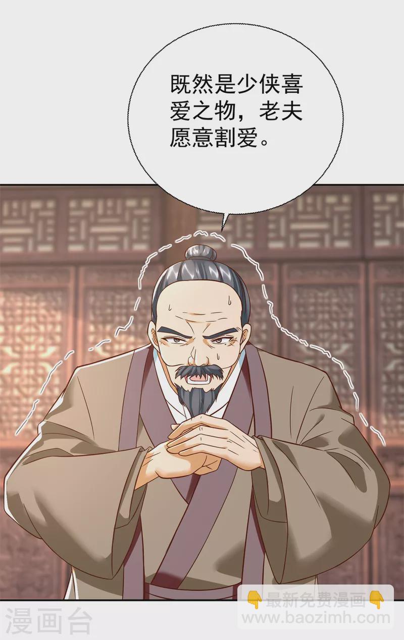 🍲至尊重生 第208话 吴冲云 第19页