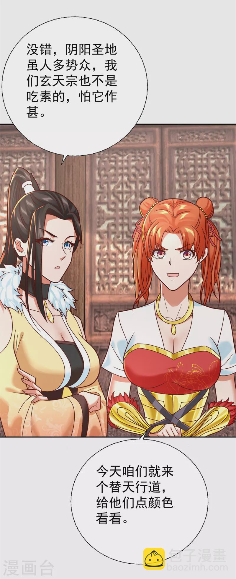 🍲至尊重生 第208话 吴冲云 第26页