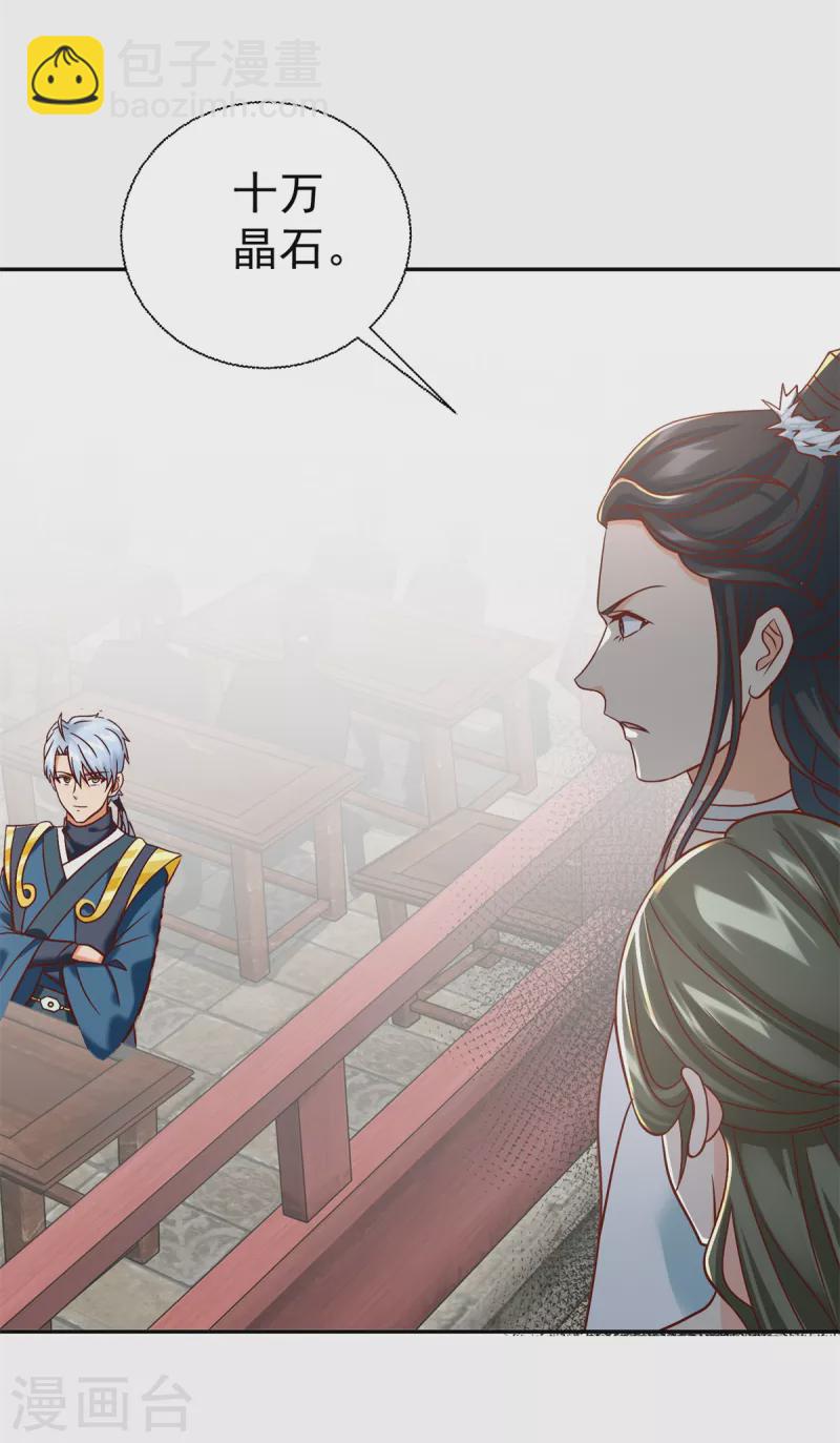 🍲至尊重生 第208话 吴冲云 第27页