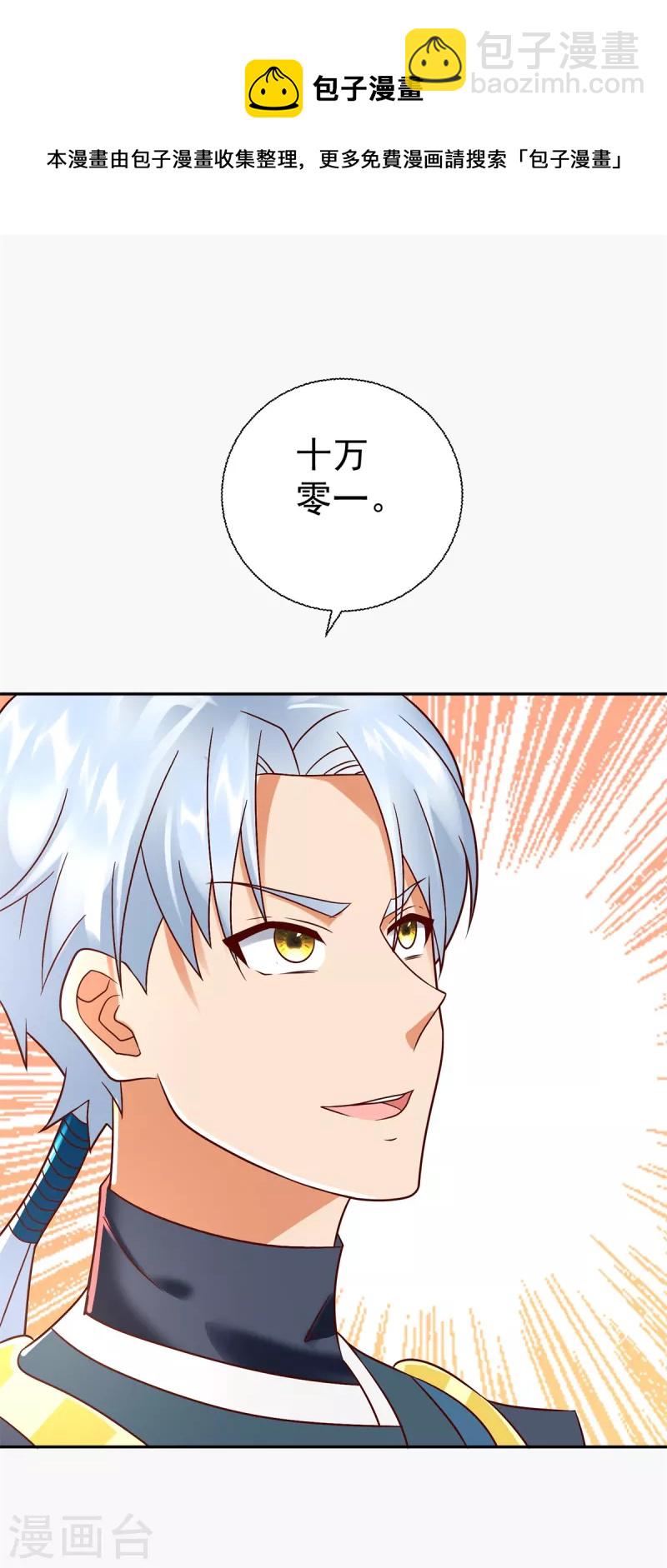 🍲至尊重生 第208话 吴冲云 第28页