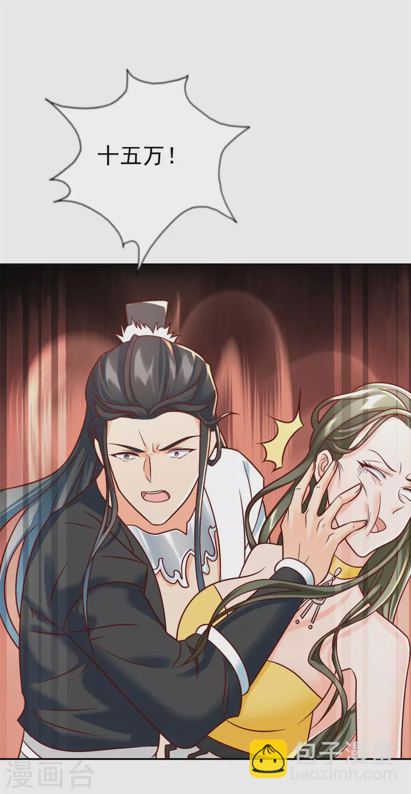 🍲至尊重生 第208话 吴冲云 第29页