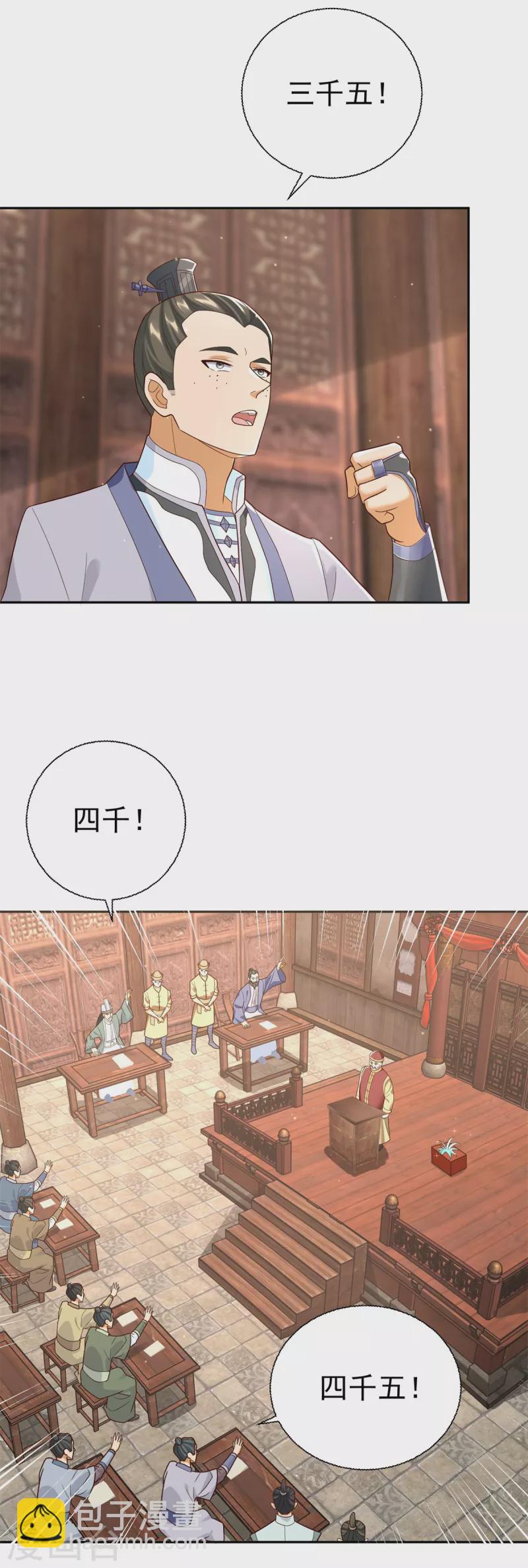 🍲至尊重生 第208话 吴冲云 第3页