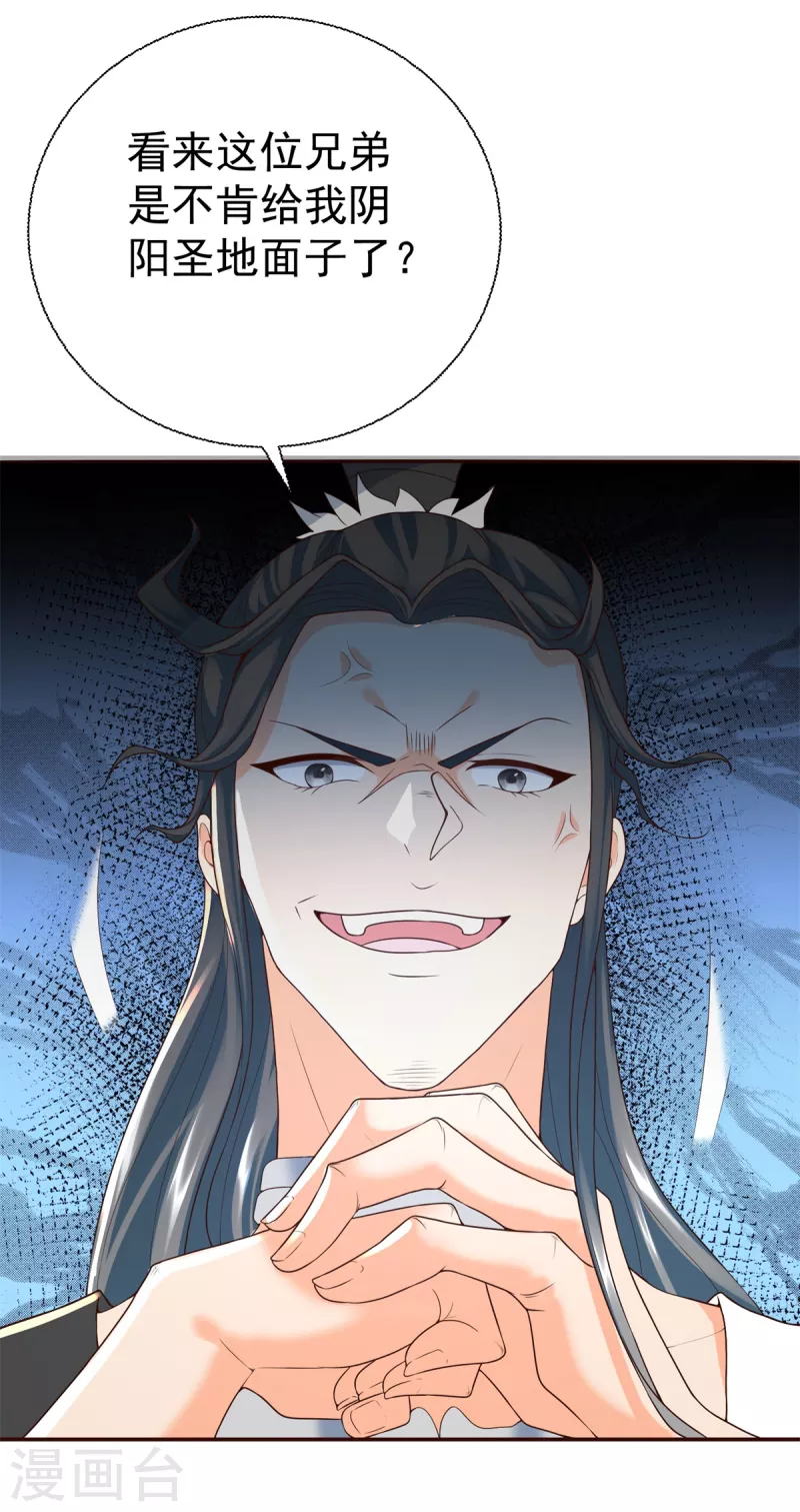 🍲至尊重生 第208话 吴冲云 第32页