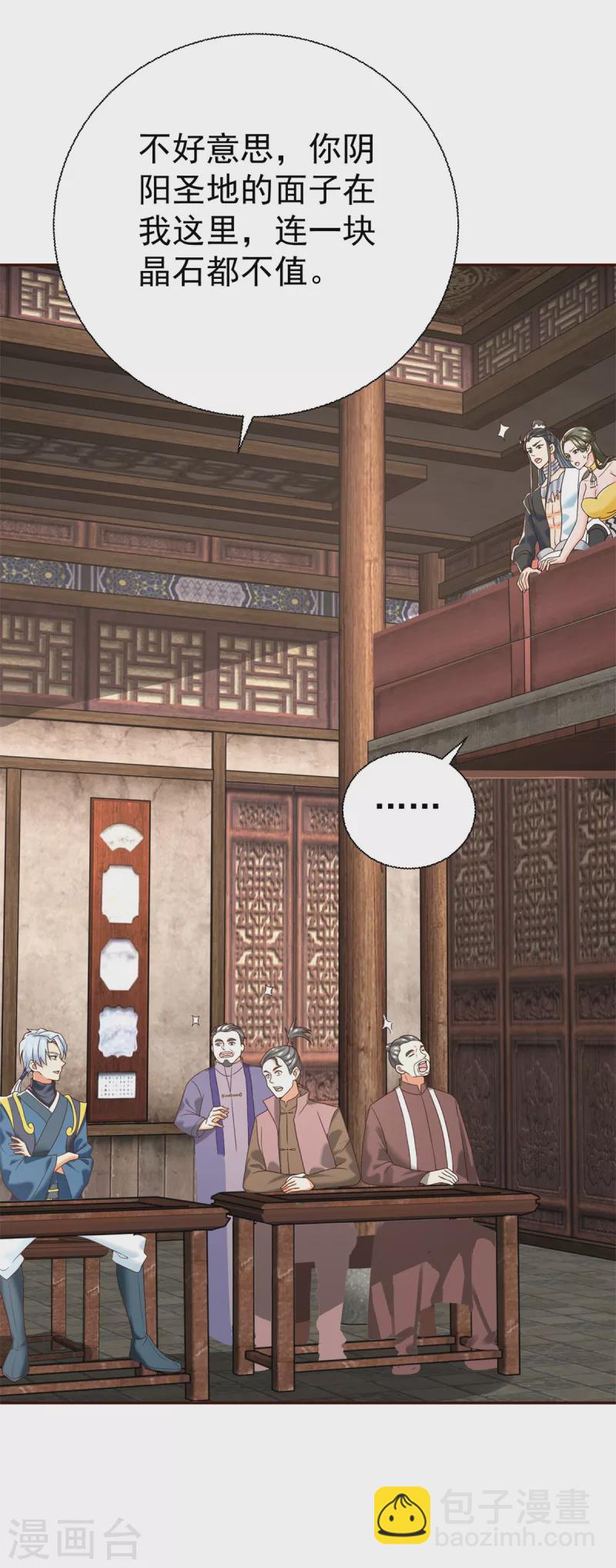 🍲至尊重生 第208话 吴冲云 第33页