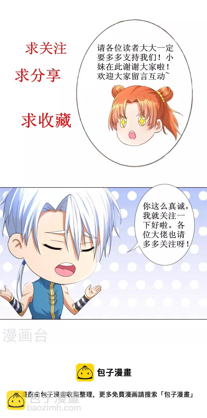 🍲至尊重生 第208话 吴冲云 第34页