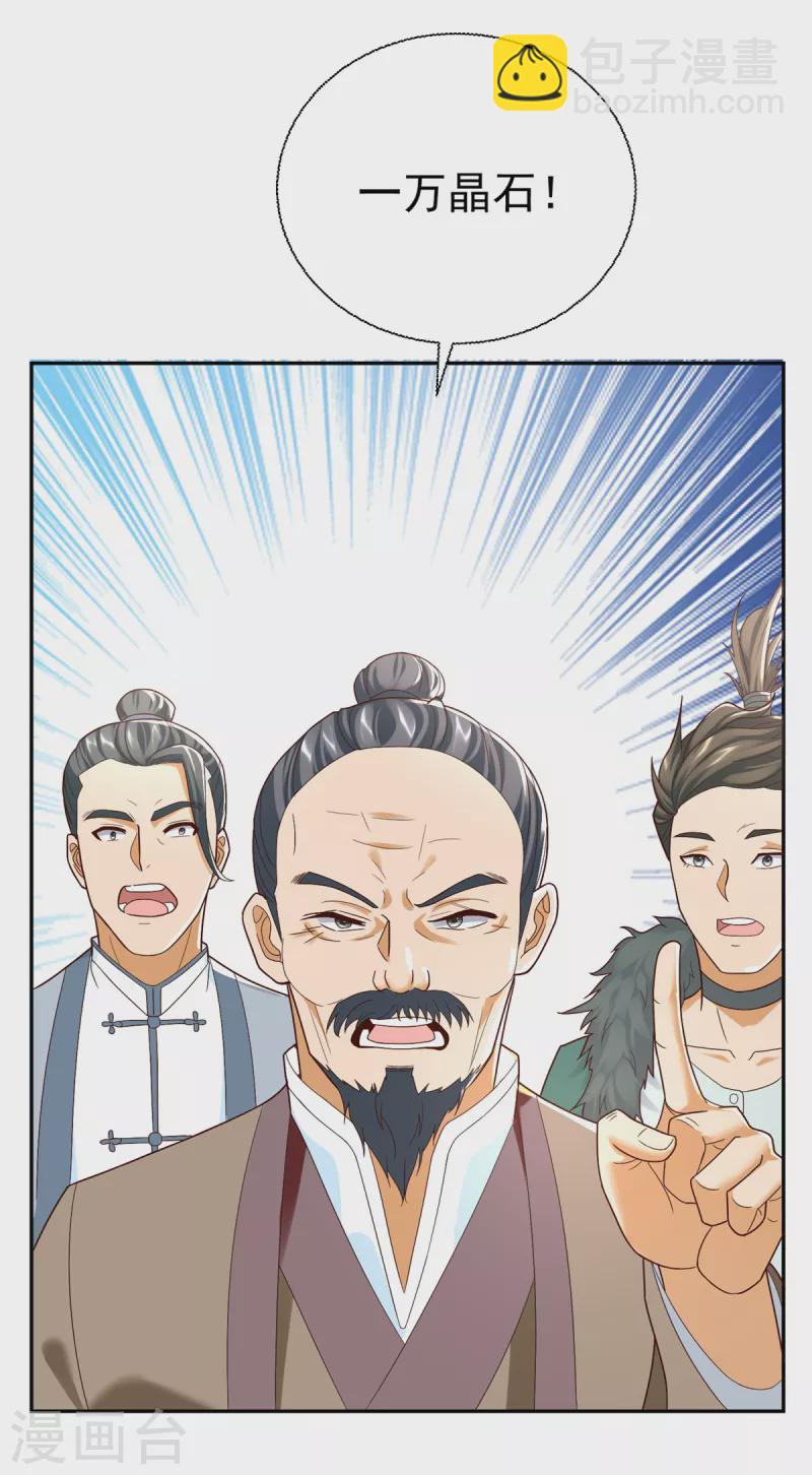 🍲至尊重生 第208话 吴冲云 第4页
