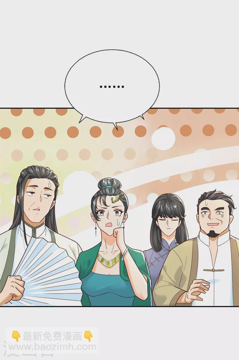 🍲至尊重生 第208话 吴冲云 第7页